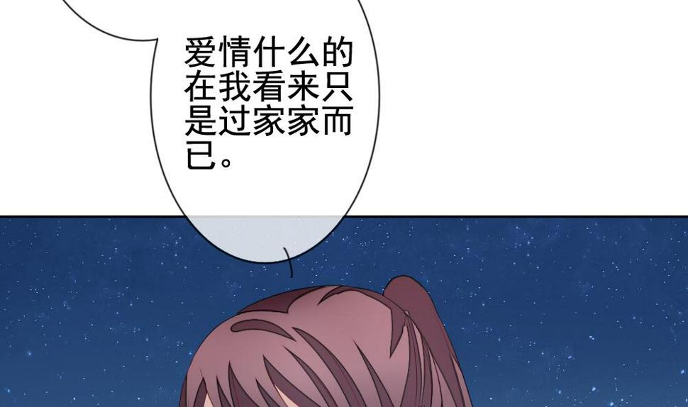 《拂晓的花嫁》漫画最新章节第137话 崩坏的序幕 9免费下拉式在线观看章节第【41】张图片