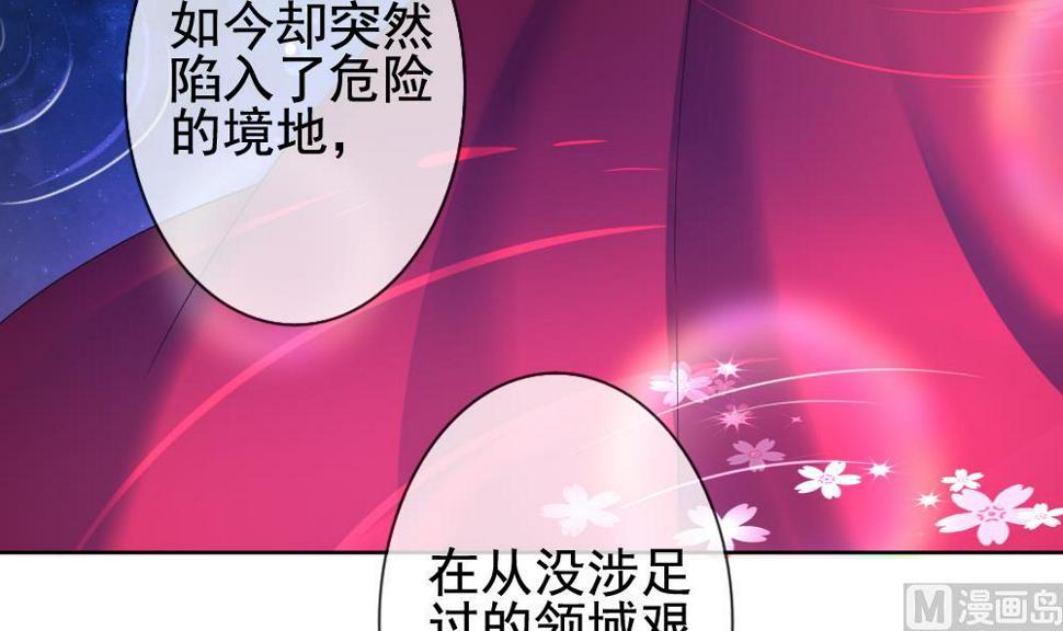 《拂晓的花嫁》漫画最新章节第137话 崩坏的序幕 9免费下拉式在线观看章节第【48】张图片