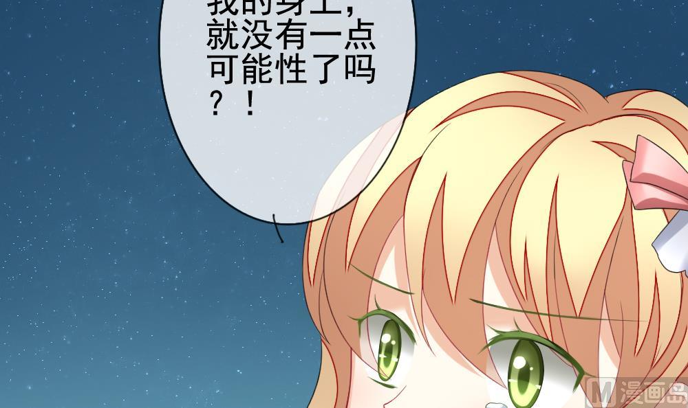 《拂晓的花嫁》漫画最新章节第137话 崩坏的序幕 9免费下拉式在线观看章节第【66】张图片