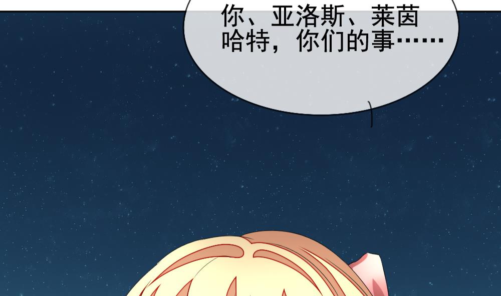 《拂晓的花嫁》漫画最新章节第137话 崩坏的序幕 9免费下拉式在线观看章节第【77】张图片