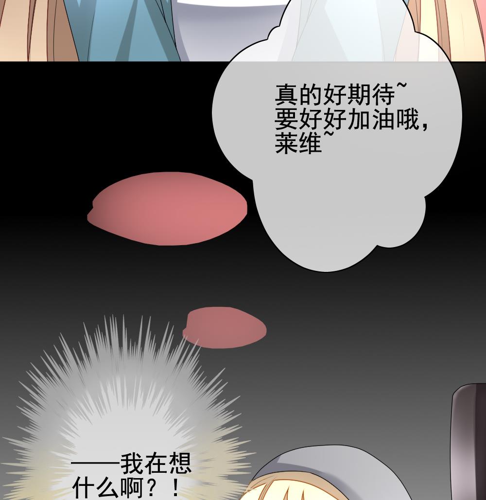 《拂晓的花嫁》漫画最新章节第138话 崩坏的序幕 10免费下拉式在线观看章节第【62】张图片