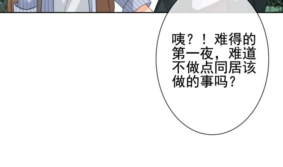 《拂晓的花嫁》漫画最新章节第139话 同居第一天 1免费下拉式在线观看章节第【10】张图片