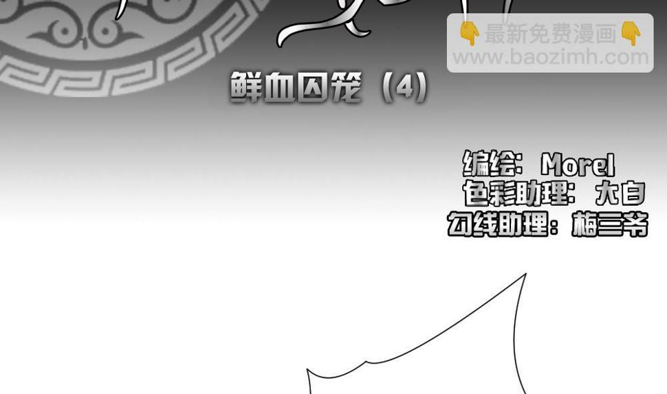 【拂晓的花嫁】漫画-（第145话 鲜血囚笼 4）章节漫画下拉式图片-2.jpg