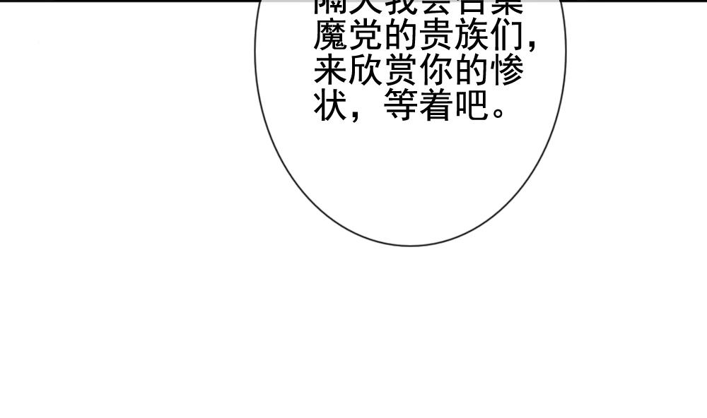 【拂晓的花嫁】漫画-（第148话 鲜血囚笼 7）章节漫画下拉式图片-91.jpg