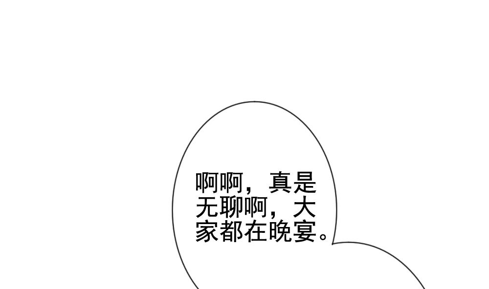 【拂晓的花嫁】漫画-（第152话 鲜血囚笼 11）章节漫画下拉式图片-70.jpg