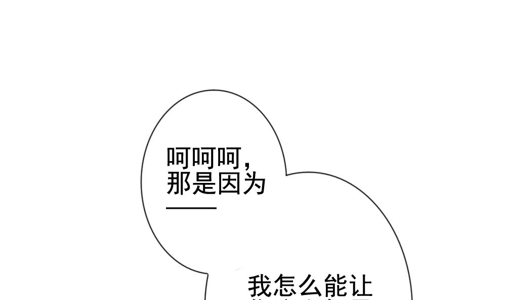 《拂晓的花嫁》漫画最新章节第153话 鲜血囚笼 12免费下拉式在线观看章节第【77】张图片