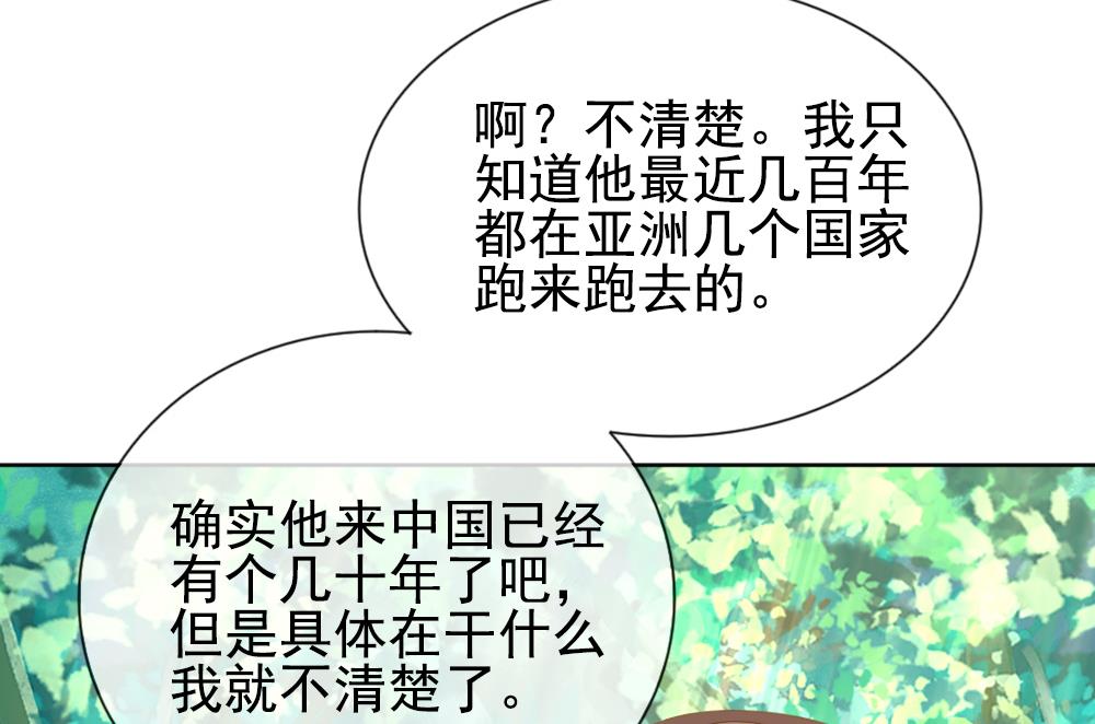 《拂晓的花嫁》漫画最新章节第159话 第三者的爱恋 1免费下拉式在线观看章节第【64】张图片