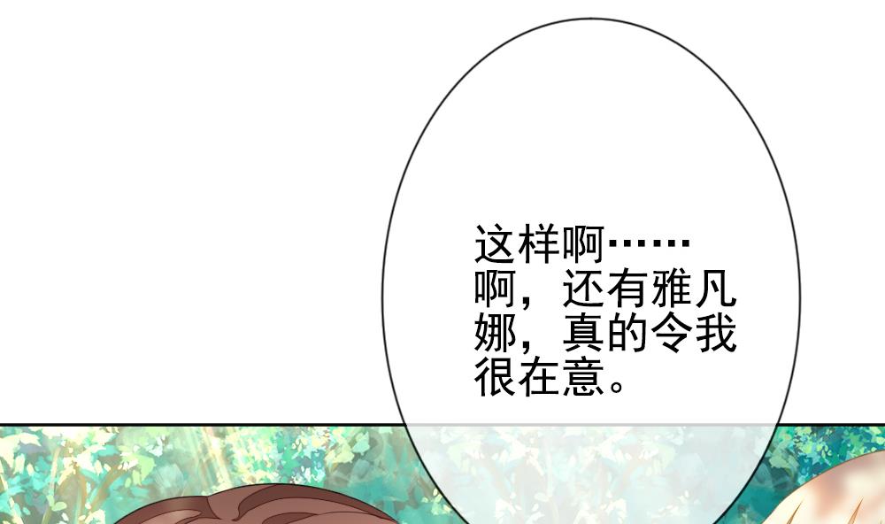 《拂晓的花嫁》漫画最新章节第159话 第三者的爱恋 1免费下拉式在线观看章节第【71】张图片