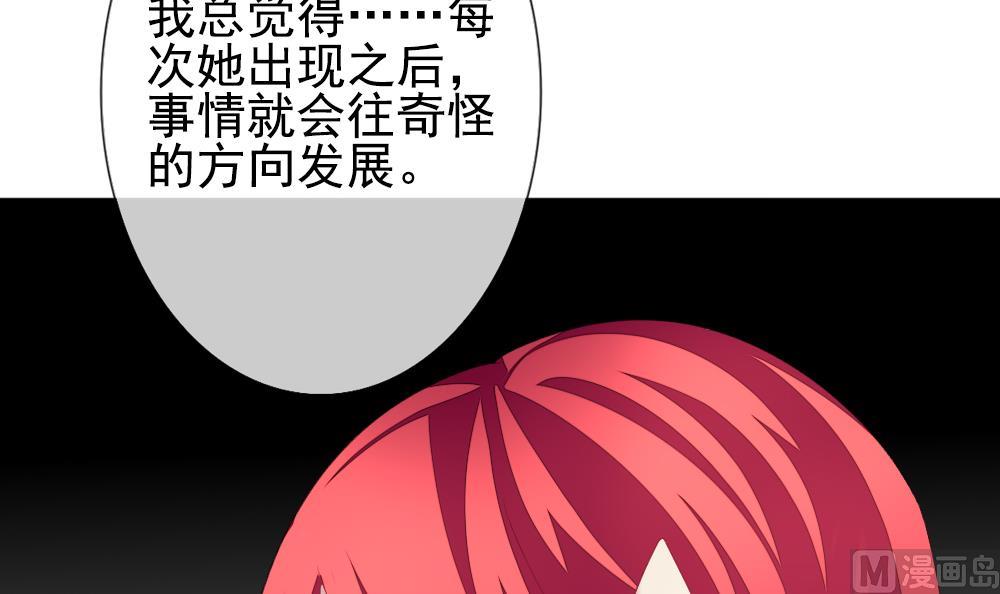 《拂晓的花嫁》漫画最新章节第159话 第三者的爱恋 1免费下拉式在线观看章节第【75】张图片