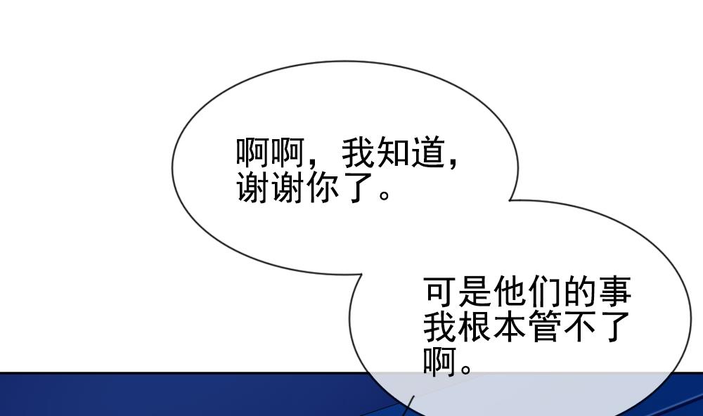 《拂晓的花嫁》漫画最新章节第161话 第三者的爱恋 3免费下拉式在线观看章节第【52】张图片