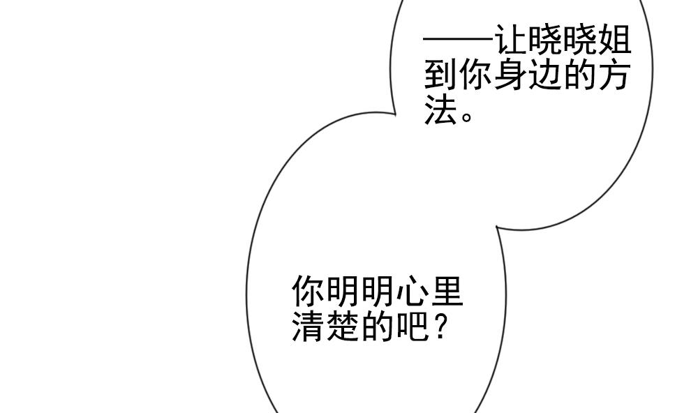 《拂晓的花嫁》漫画最新章节第161话 第三者的爱恋 3免费下拉式在线观看章节第【62】张图片