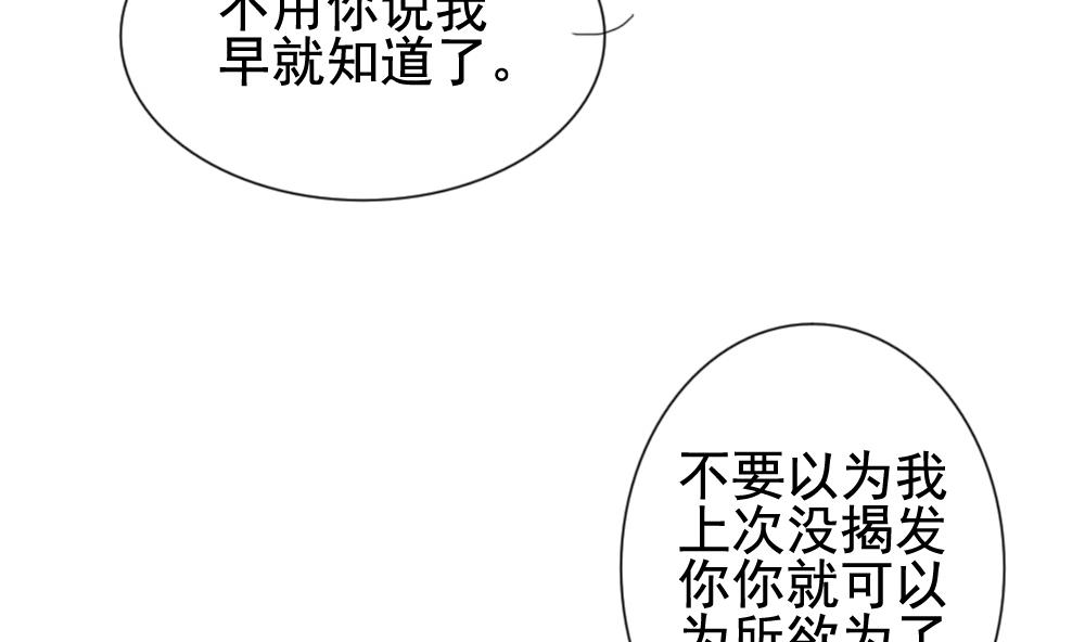 《拂晓的花嫁》漫画最新章节第170话 王族 1免费下拉式在线观看章节第【64】张图片