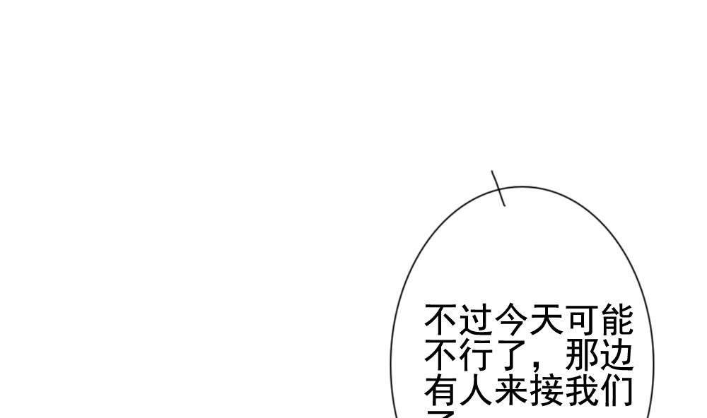 《拂晓的花嫁》漫画最新章节第171话 王族 2免费下拉式在线观看章节第【59】张图片