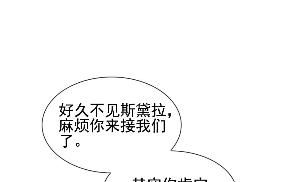 《拂晓的花嫁》漫画最新章节第171话 王族 2免费下拉式在线观看章节第【67】张图片