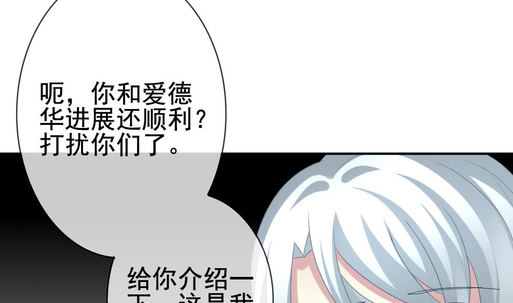 《拂晓的花嫁》漫画最新章节第171话 王族 2免费下拉式在线观看章节第【71】张图片