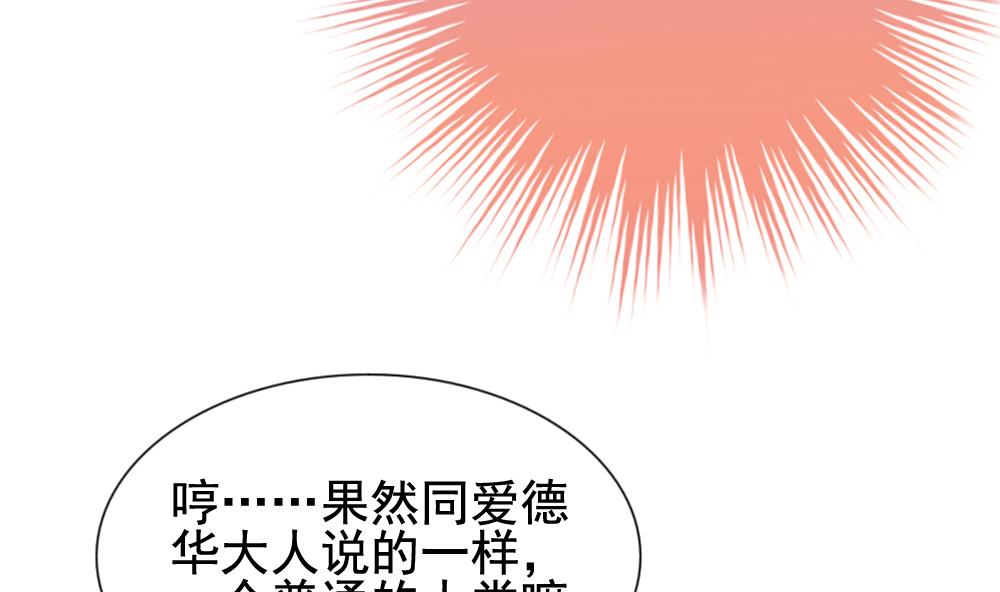 《拂晓的花嫁》漫画最新章节第171话 王族 2免费下拉式在线观看章节第【74】张图片