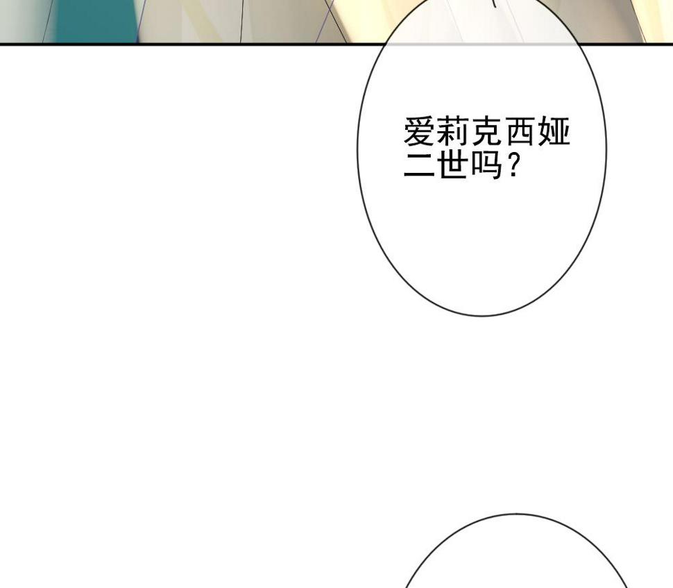 《拂晓的花嫁》漫画最新章节第173话 王族 4免费下拉式在线观看章节第【37】张图片