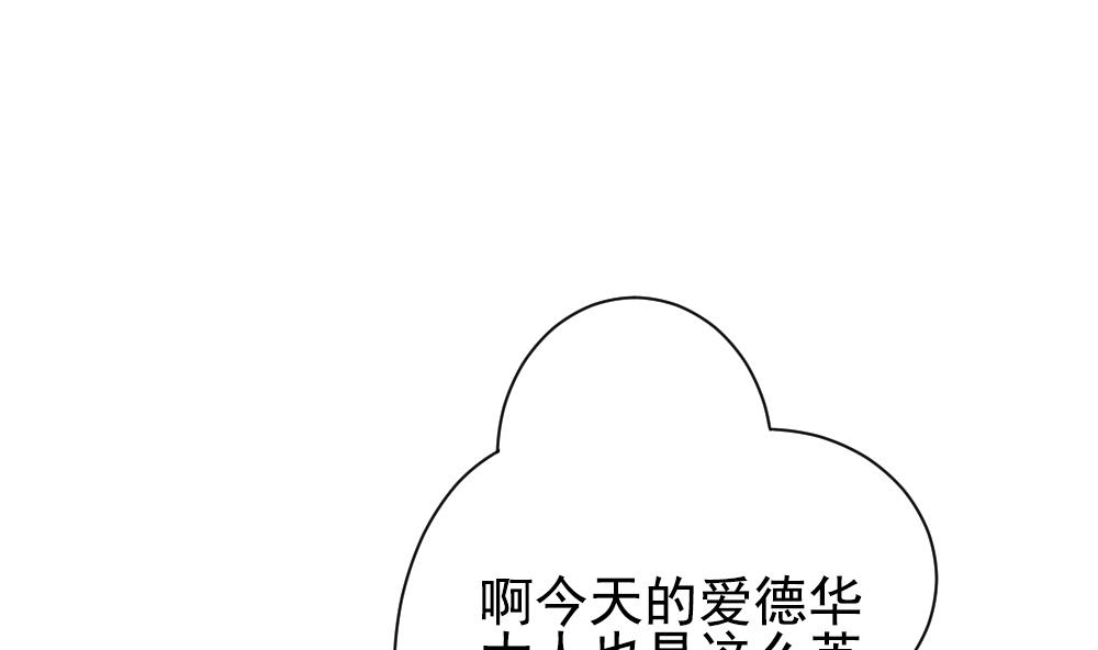 《拂晓的花嫁》漫画最新章节第173话 王族 4免费下拉式在线观看章节第【77】张图片