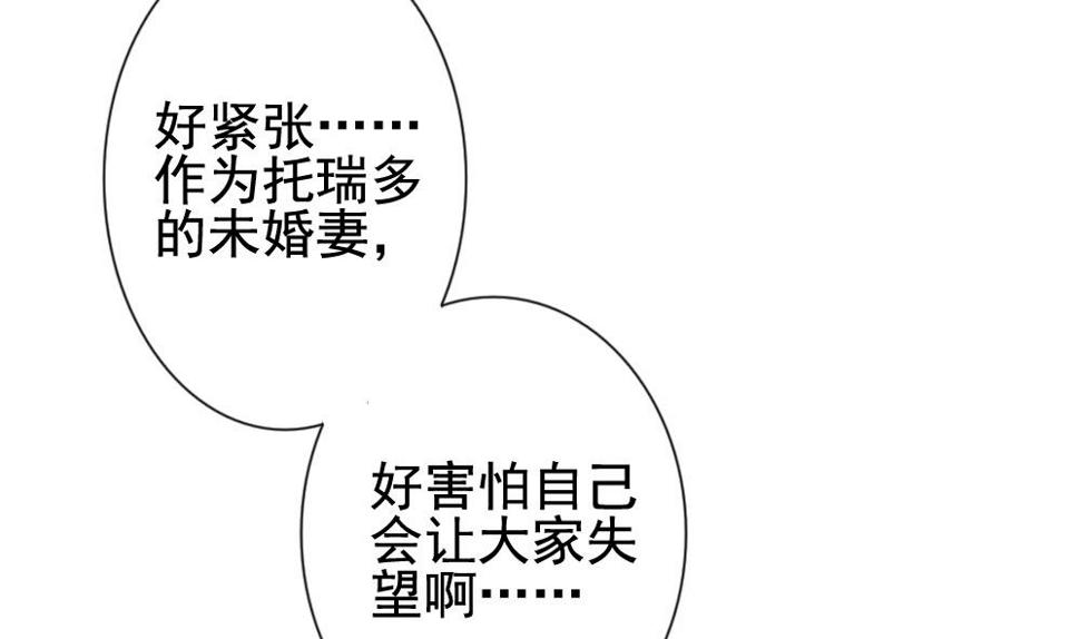 《拂晓的花嫁》漫画最新章节第177话 王族 8免费下拉式在线观看章节第【29】张图片