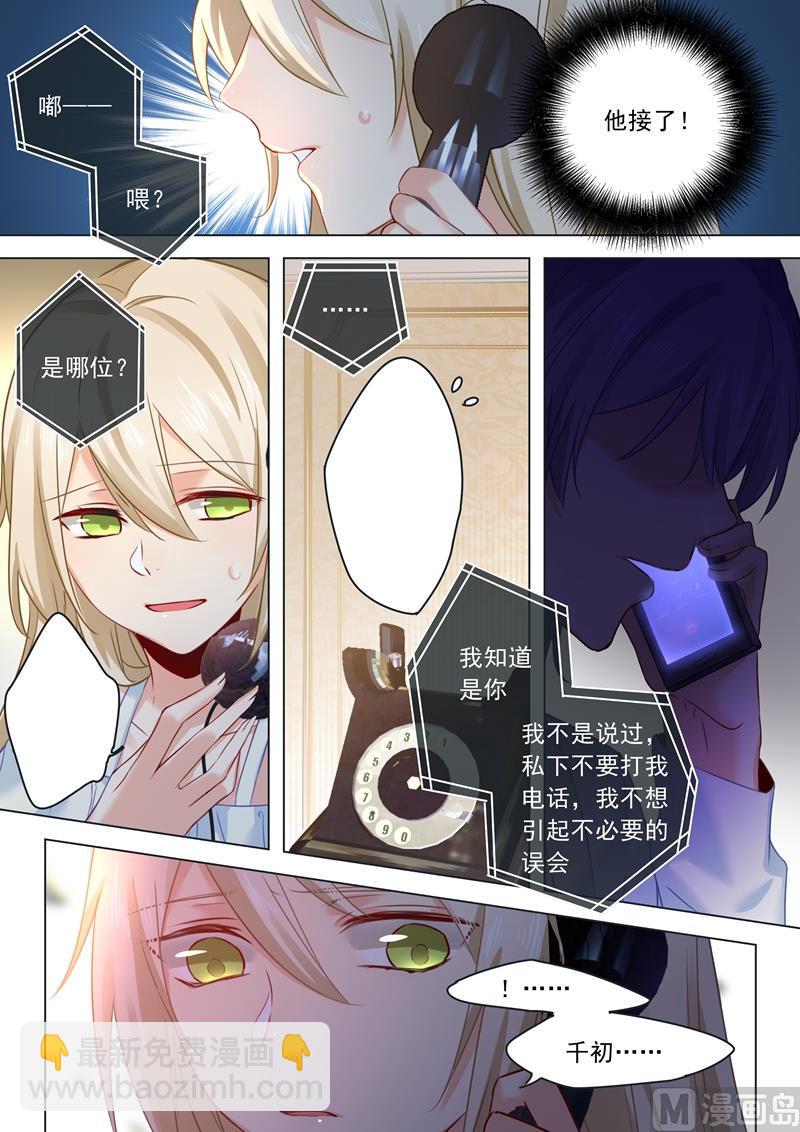 《拂晓的花嫁》漫画最新章节第16话 你会来救我吗？免费下拉式在线观看章节第【6】张图片