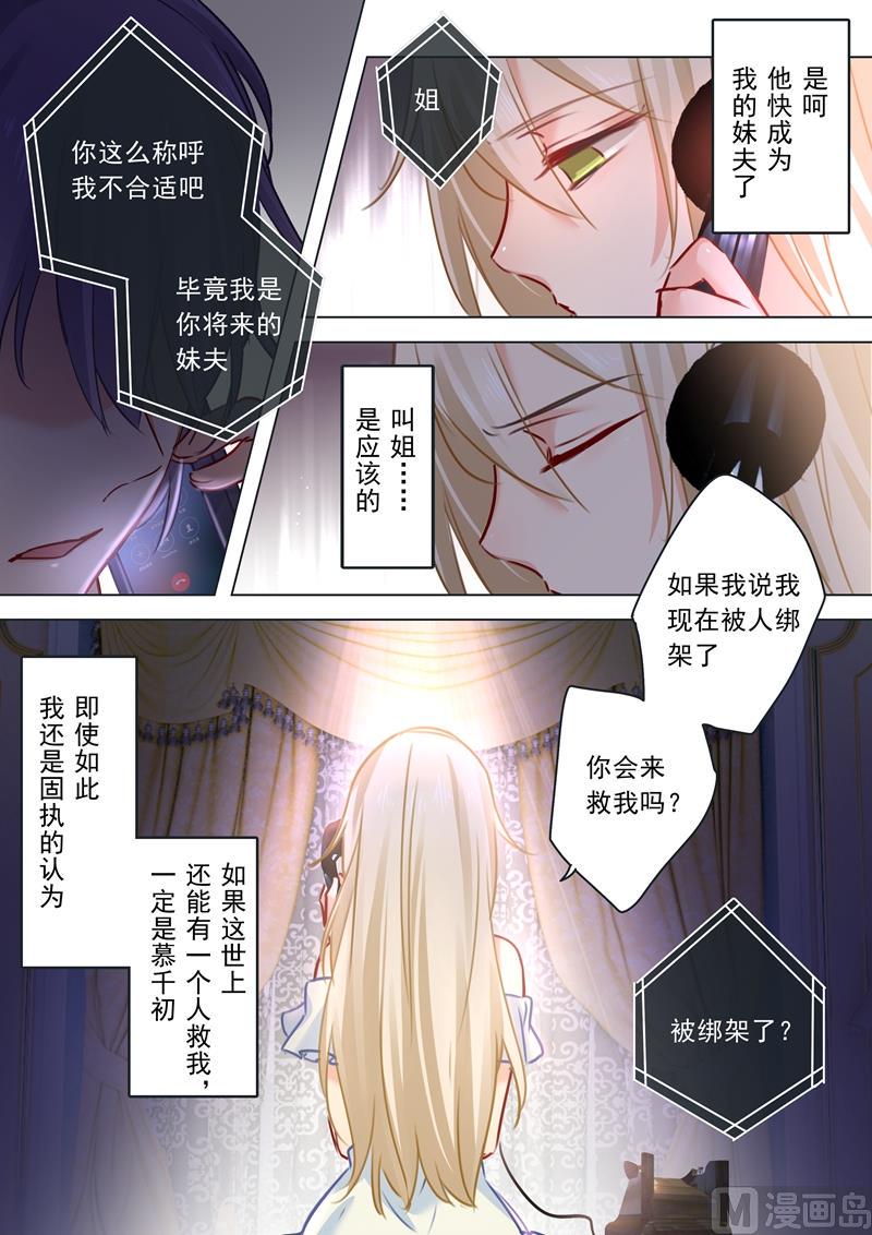 《拂晓的花嫁》漫画最新章节第16话 你会来救我吗？免费下拉式在线观看章节第【7】张图片