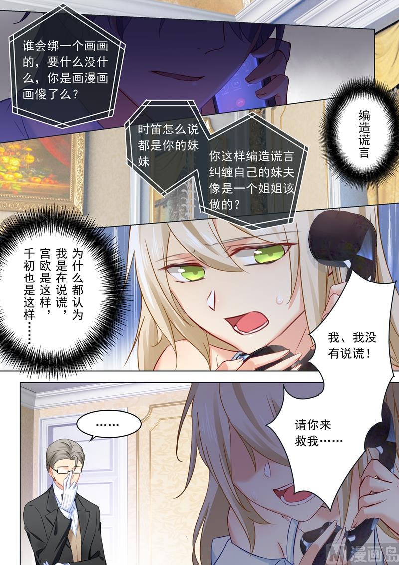 《拂晓的花嫁》漫画最新章节第16话 你会来救我吗？免费下拉式在线观看章节第【8】张图片