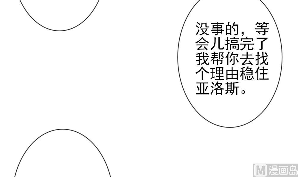 《拂晓的花嫁》漫画最新章节第180话 换妻 3免费下拉式在线观看章节第【75】张图片