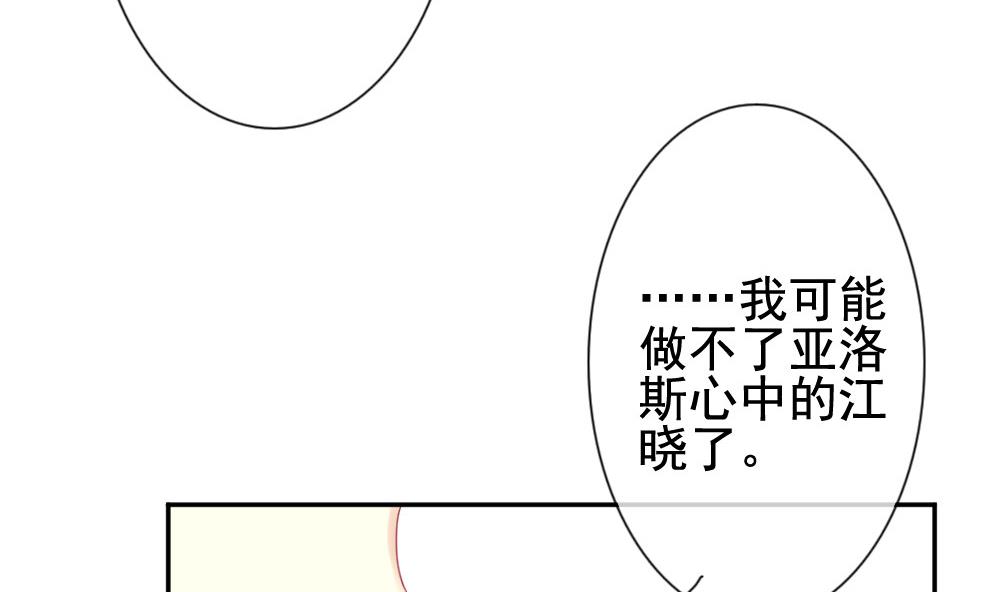 《拂晓的花嫁》漫画最新章节第182话 换妻 5免费下拉式在线观看章节第【55】张图片