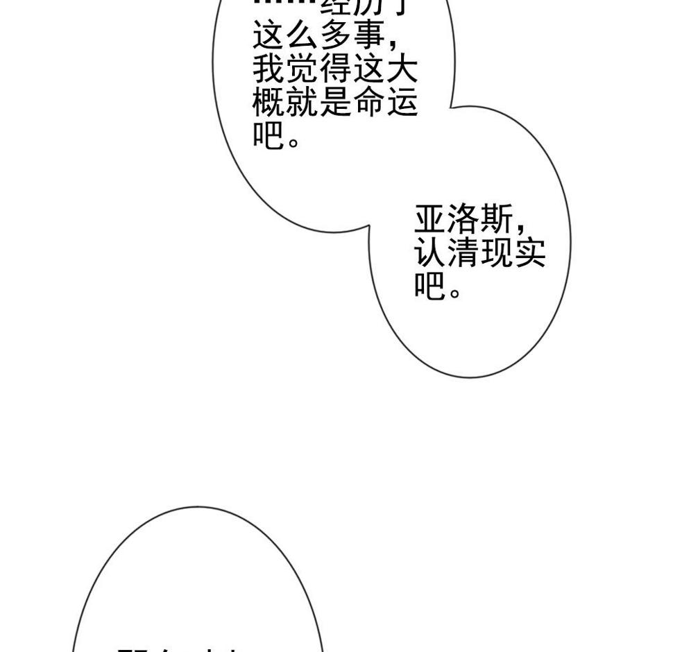 《拂晓的花嫁》漫画最新章节第184话 换妻 7免费下拉式在线观看章节第【40】张图片