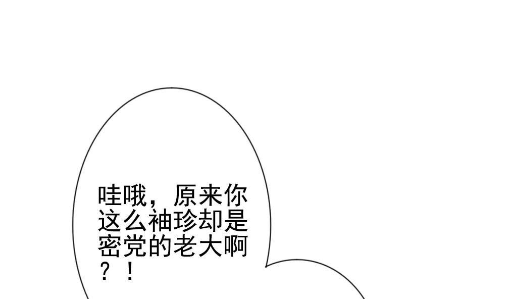 《拂晓的花嫁》漫画最新章节第184话 换妻 7免费下拉式在线观看章节第【64】张图片