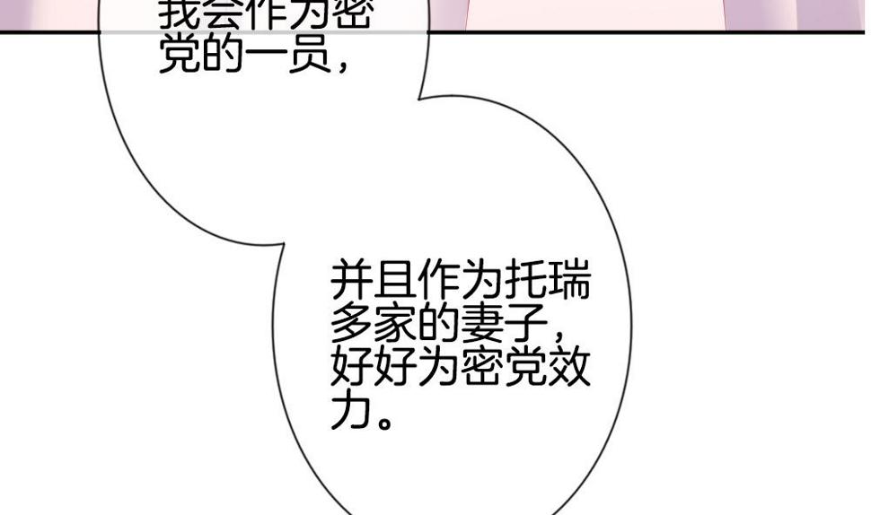 《拂晓的花嫁》漫画最新章节第187话 换妻 10免费下拉式在线观看章节第【7】张图片