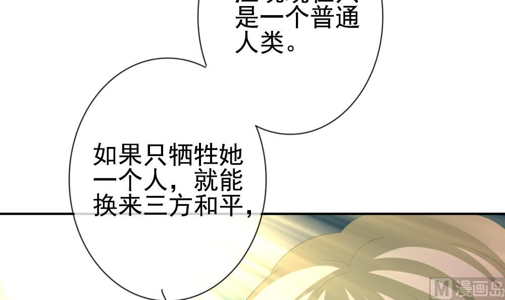 《拂晓的花嫁》漫画最新章节第187话 换妻 10免费下拉式在线观看章节第【75】张图片