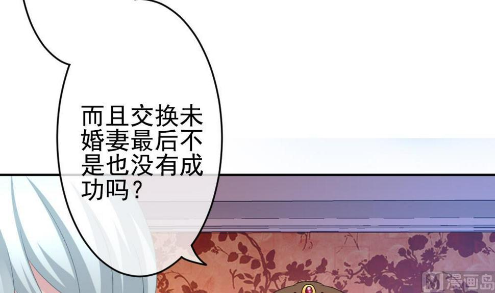 《拂晓的花嫁》漫画最新章节第189话 换妻 12免费下拉式在线观看章节第【12】张图片