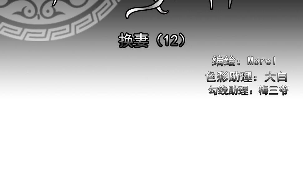 《拂晓的花嫁》漫画最新章节第189话 换妻 12免费下拉式在线观看章节第【2】张图片