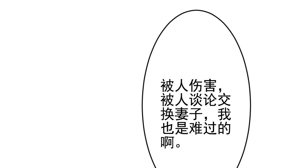 《拂晓的花嫁》漫画最新章节第189话 换妻 12免费下拉式在线观看章节第【61】张图片