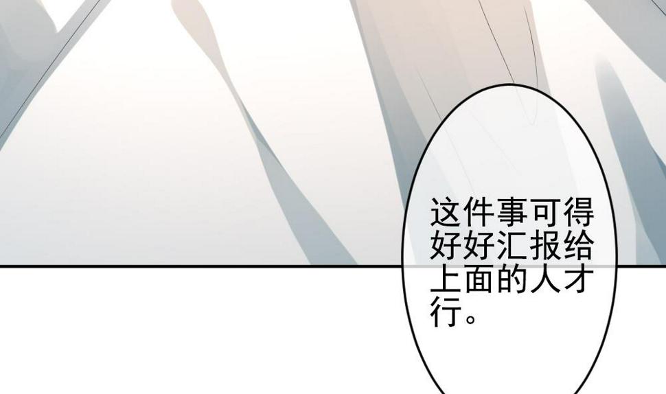 《拂晓的花嫁》漫画最新章节第203话 失控的声音 13免费下拉式在线观看章节第【37】张图片