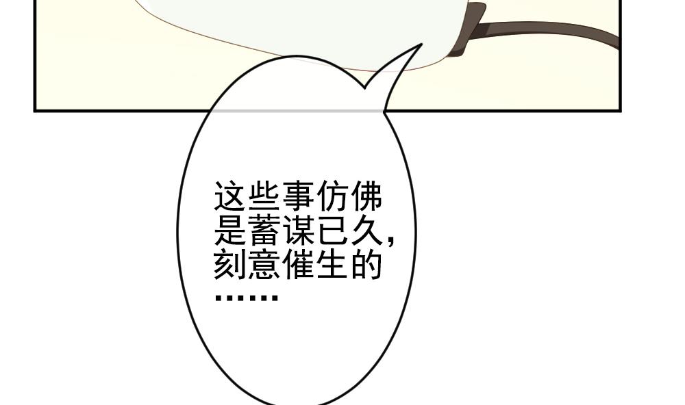 《拂晓的花嫁》漫画最新章节第203话 失控的声音 13免费下拉式在线观看章节第【56】张图片