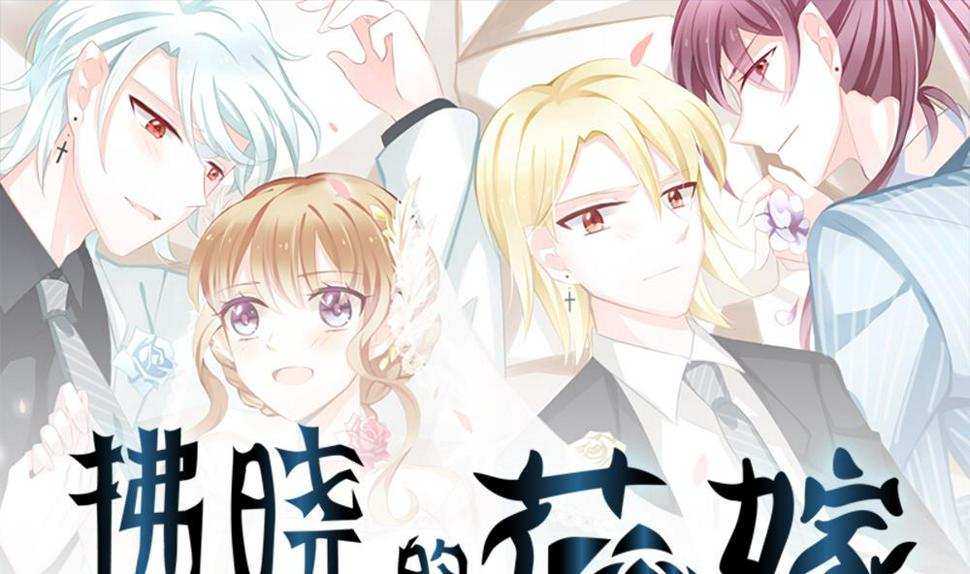 《拂晓的花嫁》漫画最新章节第218话 最后一人 5免费下拉式在线观看章节第【1】张图片