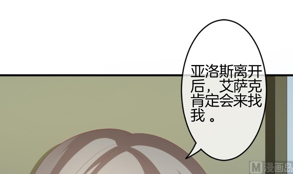 《拂晓的花嫁》漫画最新章节第244话 婚约破裂 5免费下拉式在线观看章节第【60】张图片