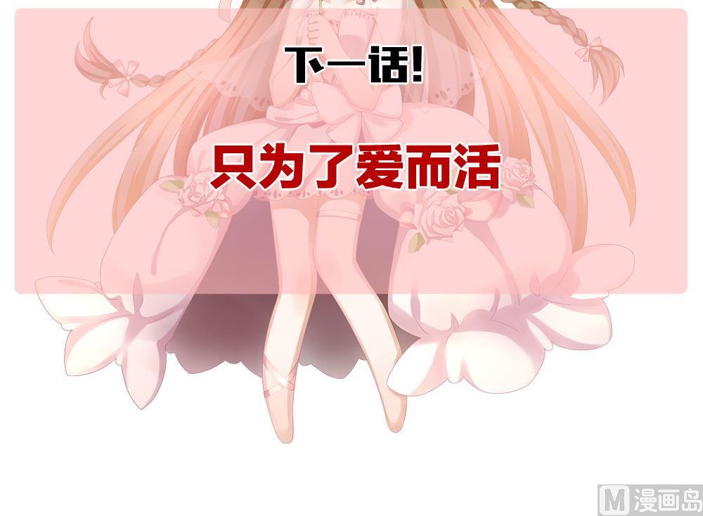 《拂晓的花嫁》漫画最新章节第250话 爱与责任 4免费下拉式在线观看章节第【72】张图片