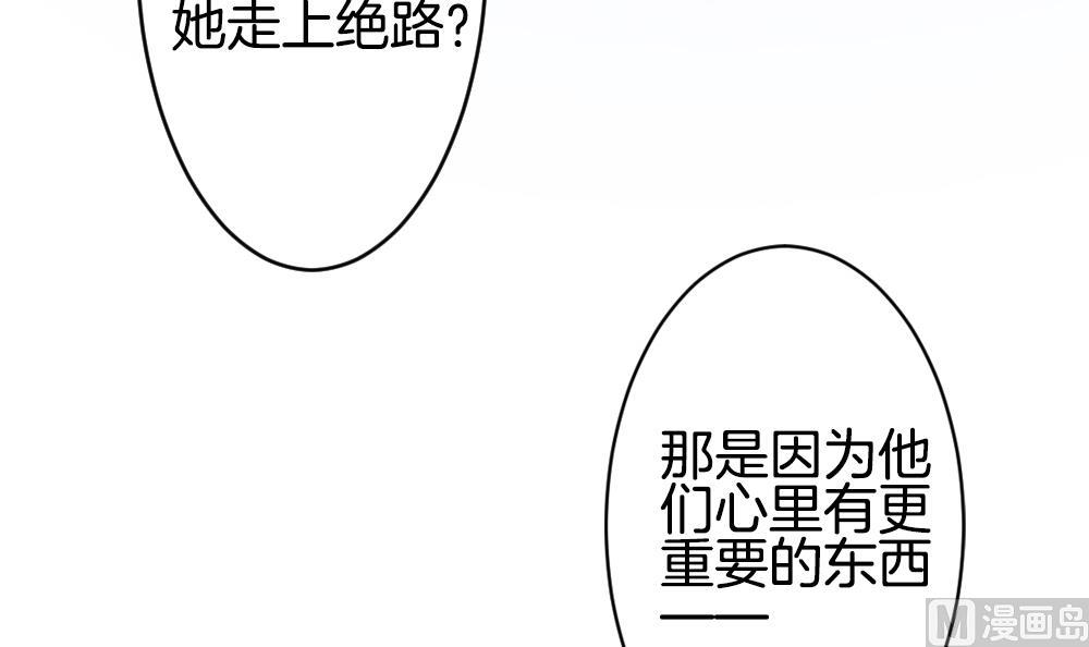 《拂晓的花嫁》漫画最新章节第251话 爱与责任 5免费下拉式在线观看章节第【69】张图片