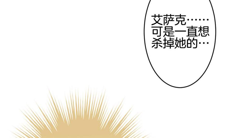 《拂晓的花嫁》漫画最新章节第255话 爱与责任 9免费下拉式在线观看章节第【23】张图片