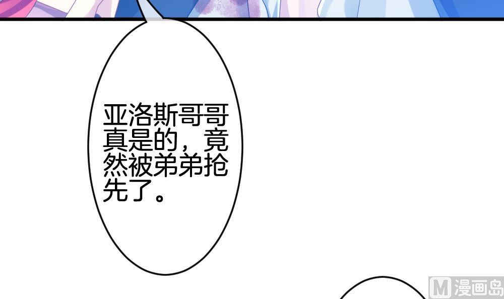 《拂晓的花嫁》漫画最新章节第255话 爱与责任 9免费下拉式在线观看章节第【69】张图片