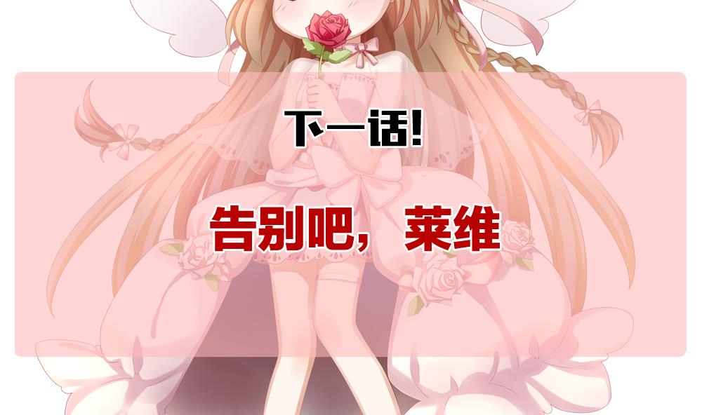 《拂晓的花嫁》漫画最新章节第255话 爱与责任 9免费下拉式在线观看章节第【79】张图片