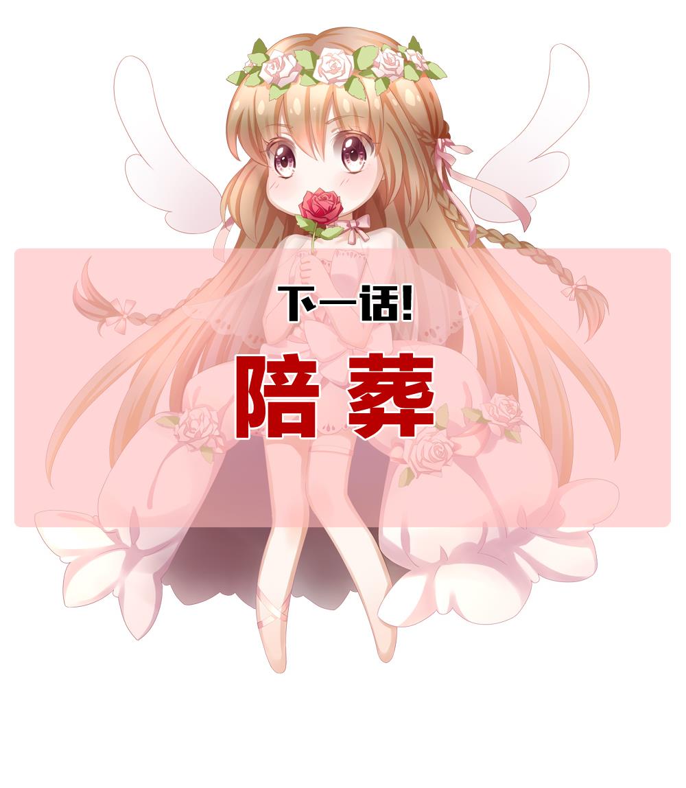 《拂晓的花嫁》漫画最新章节第257话 夜色降临 1免费下拉式在线观看章节第【76】张图片