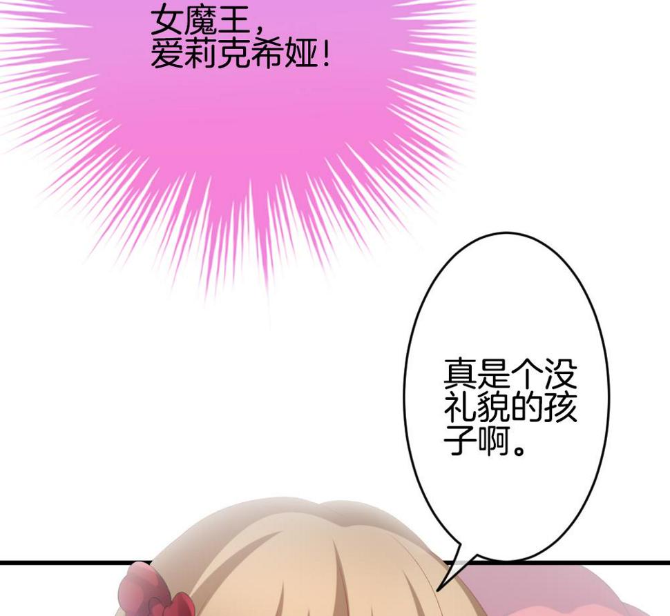 《拂晓的花嫁》漫画最新章节第261话 夜色降临 5免费下拉式在线观看章节第【43】张图片