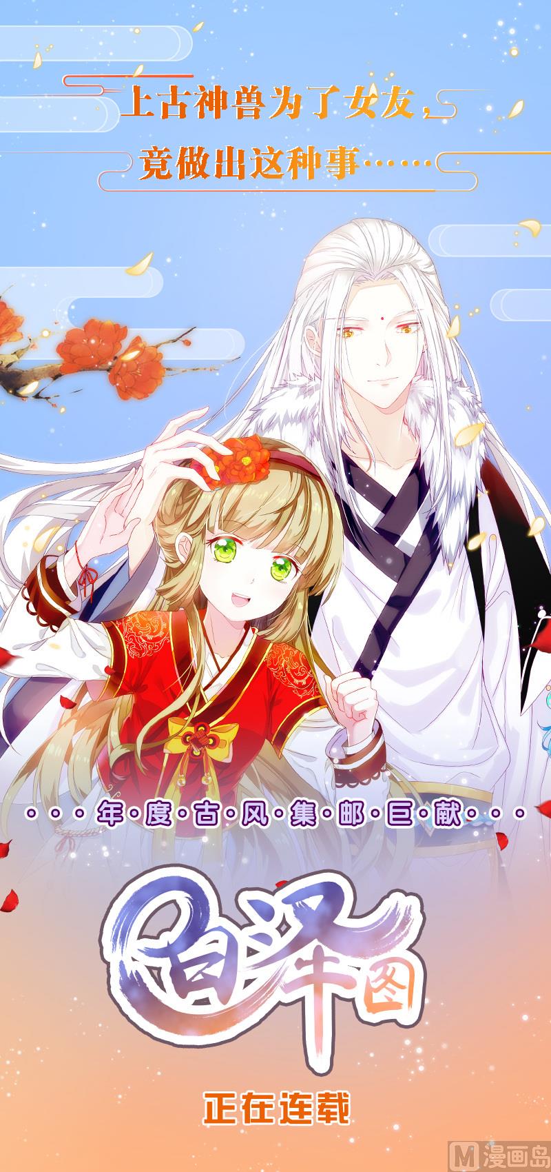 《拂晓的花嫁》漫画最新章节第261话 夜色降临 5免费下拉式在线观看章节第【85】张图片