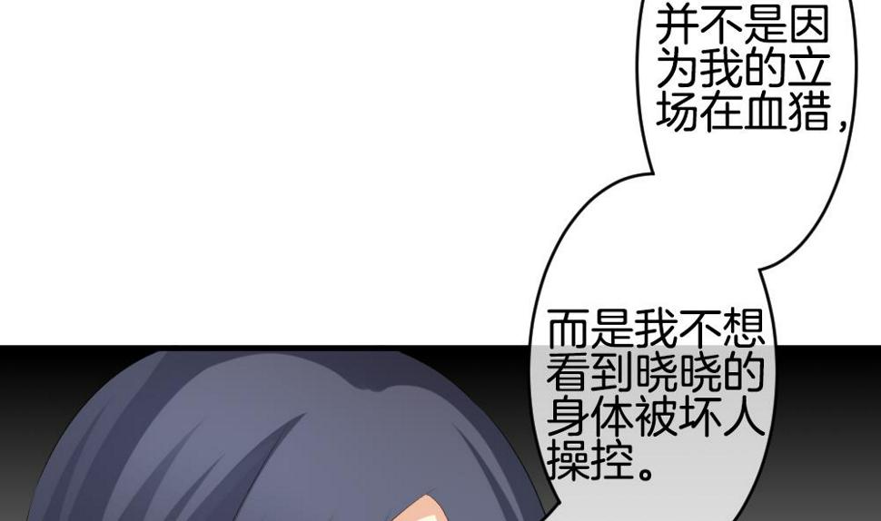 《拂晓的花嫁》漫画最新章节第263话 夜色降临 7免费下拉式在线观看章节第【37】张图片