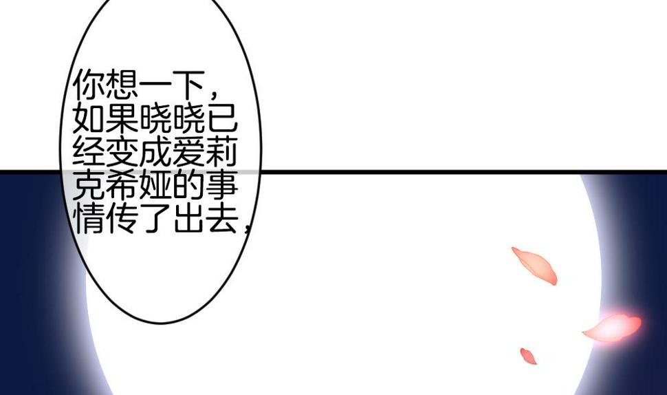 《拂晓的花嫁》漫画最新章节第263话 夜色降临 7免费下拉式在线观看章节第【40】张图片