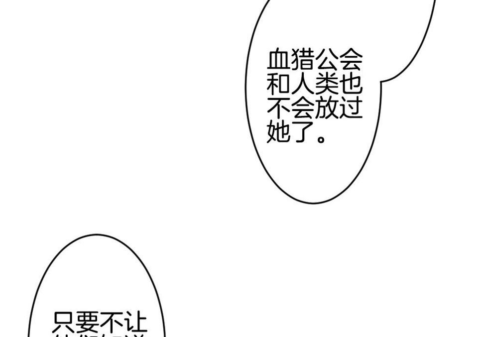 《拂晓的花嫁》漫画最新章节第263话 夜色降临 7免费下拉式在线观看章节第【43】张图片